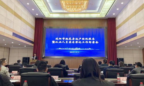 沈陽房地產經紀行業的“照妖鏡” 規范市場，重塑信任