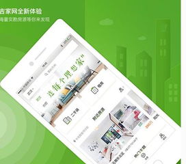 吉家網(wǎng)App 2.0正式上線 打造高效找房新體驗(yàn)，賦能房地產(chǎn)經(jīng)紀(jì)行業(yè)