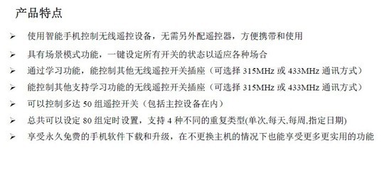智能手機遙控+智能定時 廣州唯創電子智能插座開關總代理深度評測